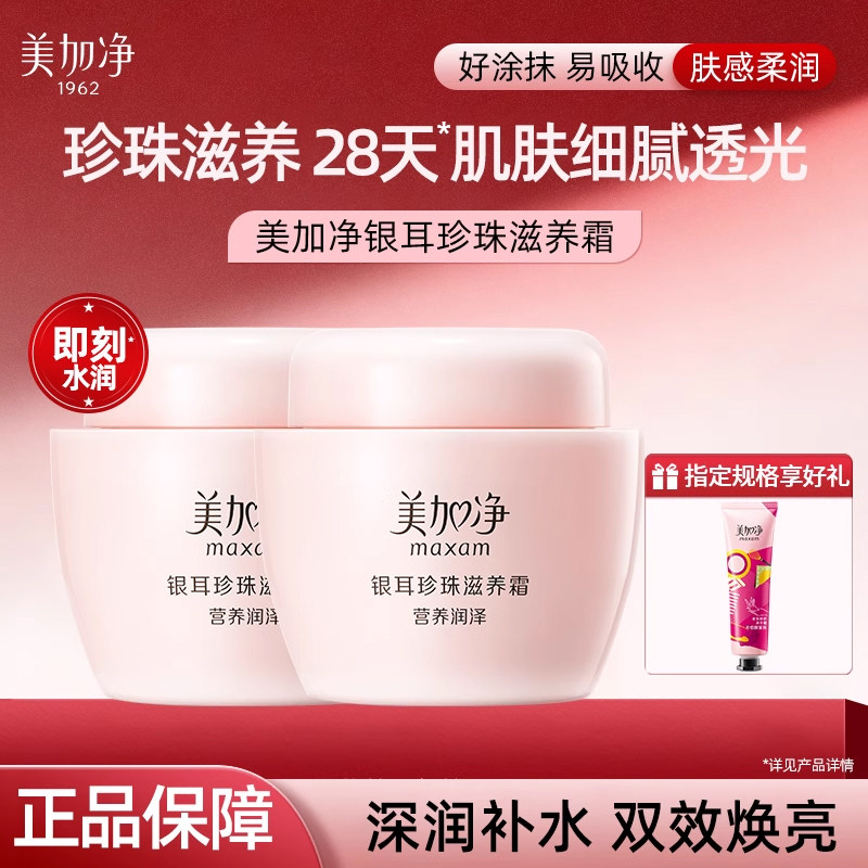 大瓶美加净银耳霜！下单送手霜