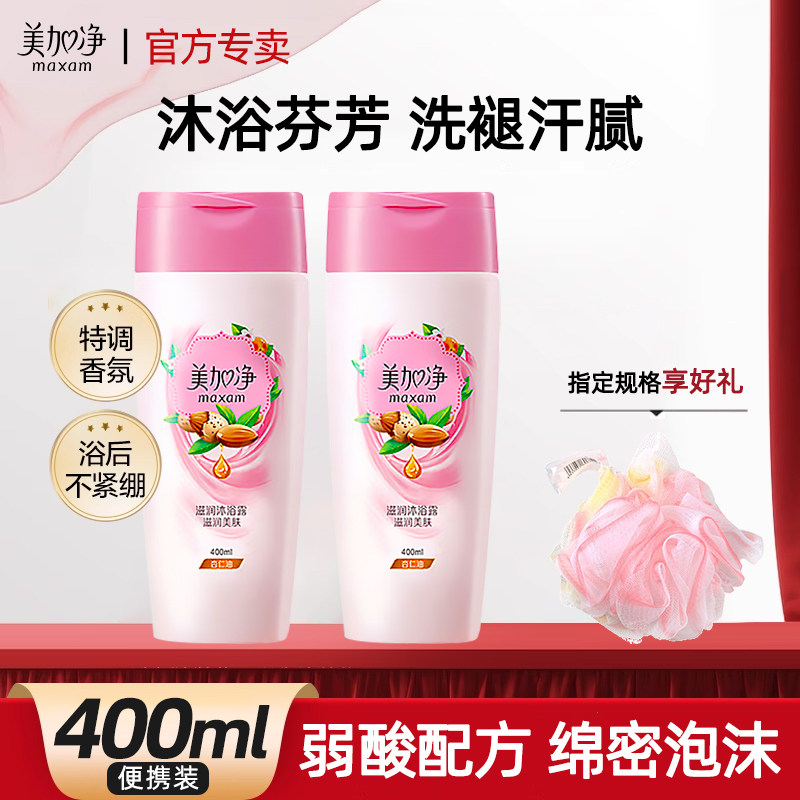 美加净滋润沐浴露正品官方旗舰店品牌夏季旅行装男女成人洗澡专用