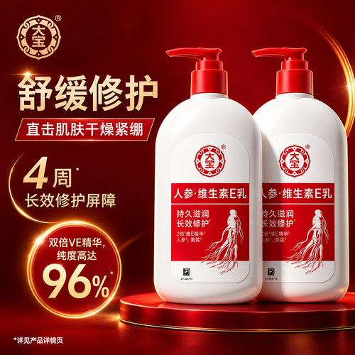大宝维生素E乳300ml保湿修护VE乳擦脸面霜护手霜全身身体乳护肤品