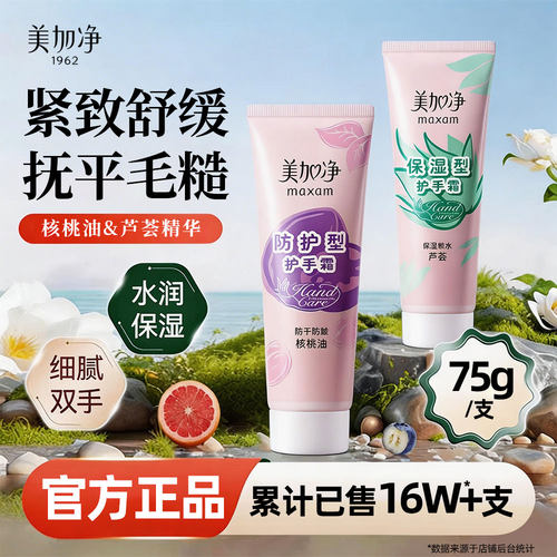 美加净护手霜女春夏换季滋润保湿补水防干裂老牌国货正品官方国货
