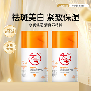 大宝vc美白淡斑精华乳液面霜换季 提亮紧致男女脸部护肤品官方正品