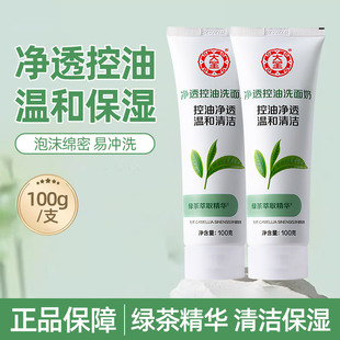 大宝净透绿茶控油洗面奶100g女男士清爽滋润补水保湿洁面官方正品