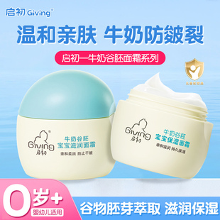 启初婴儿面霜牛奶谷胚亲肤温和不刺激儿童润肤霜保湿补水滋润秋冬
