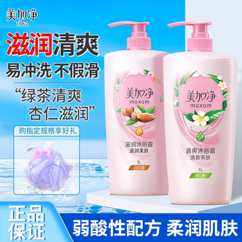 美加净沐浴露~绿茶清新大容量！