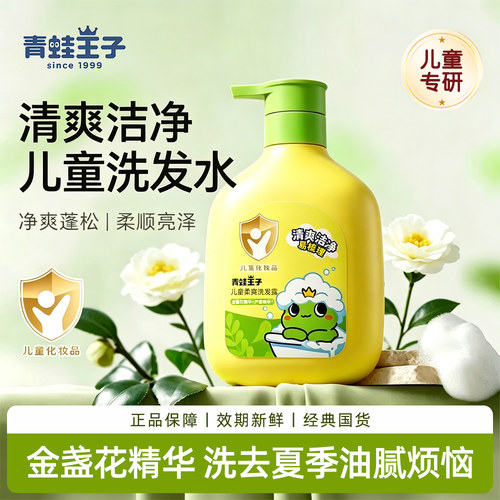 青蛙王子儿童柔爽洗发露洗头膏清爽夏季护发大容量按压官方正品