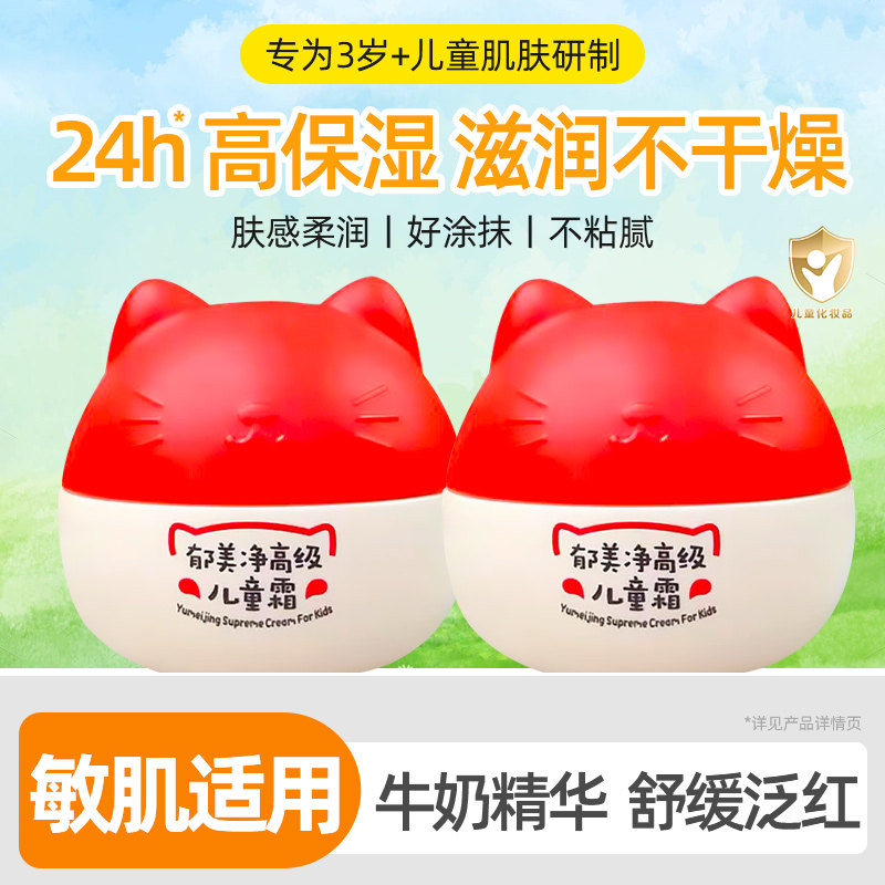 郁美净高级儿童面霜40g保湿护肤润肤乳猫头舒缓鲜奶霜官方正品,洗护清洁剂/卫生巾/纸/香薰,身体乳液,淘宝优惠券,粉丝福利购,淘宝优惠卷