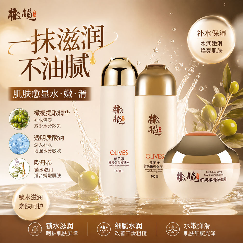 郁美净鲜奶滋润套装面霜乳液滋润洁面高保湿补水润肤护肤官方正品图片