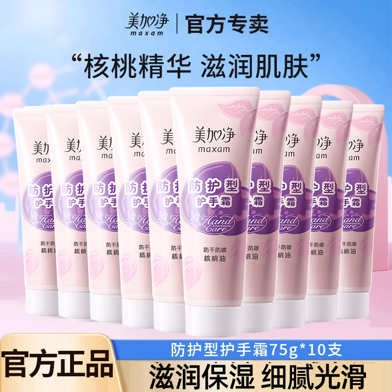 美加净核桃油护手霜正品国货