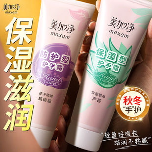 国货 滋润防干裂官方正品 美加净保湿 型护手霜75g女补水保湿