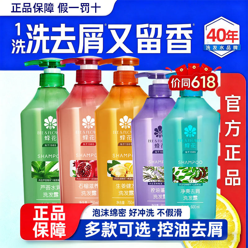 蜂花洗发水露无硅油女男控油蓬松去屑清洁上海官方正品老牌国货