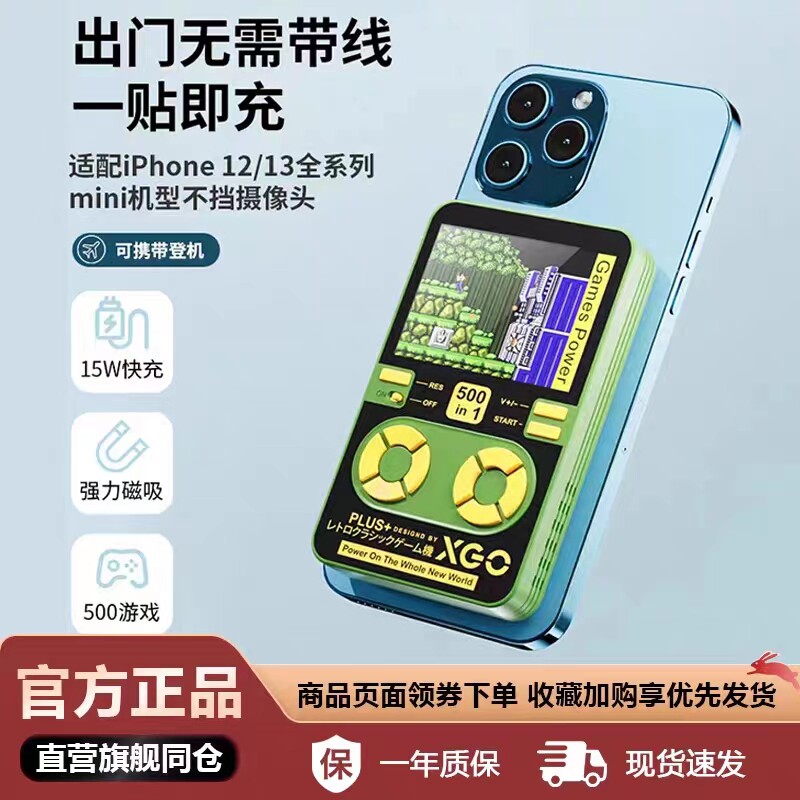 芯果magsafe磁吸充电宝无线有线快充背夹移动电源复古掌上游戏机