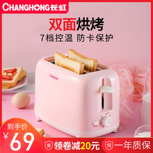 长虹烤面包机家用小型懒人早餐机烤箱多功能多士炉吐司烤机全自动