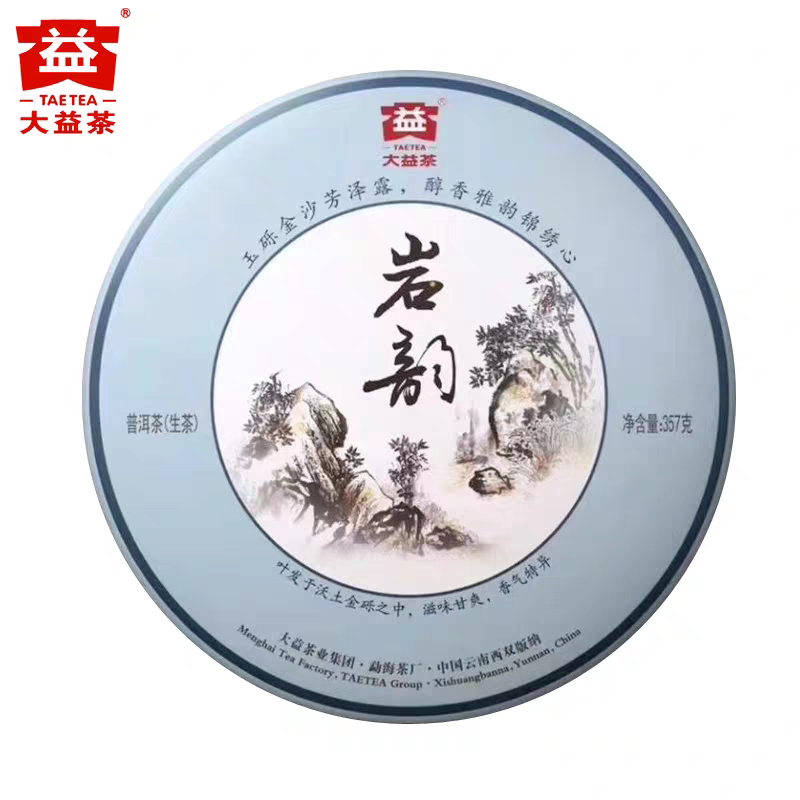 大益普洱茶2012年201岩韵青饼生茶