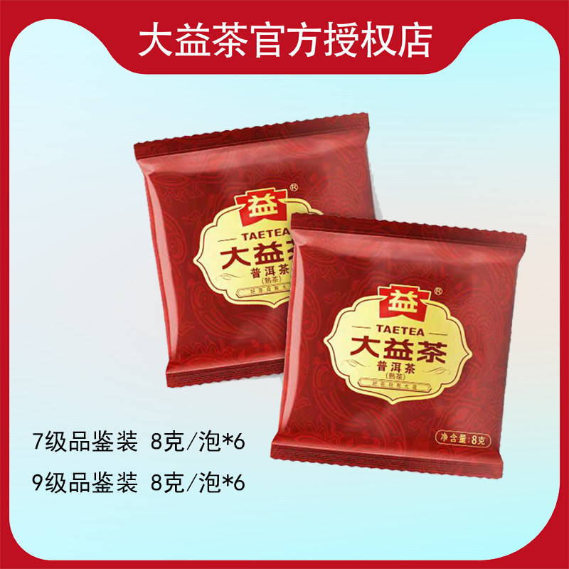 12包 大益普洱茶熟茶散茶8g*12小袋茶包便携装