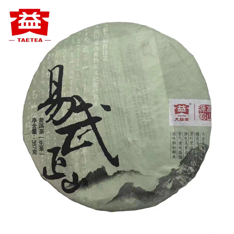 大益普洱茶生茶易武正山生茶2012年