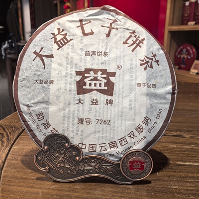 大益普洱熟茶2006年7262茶叶勐海茶厂七子饼茶