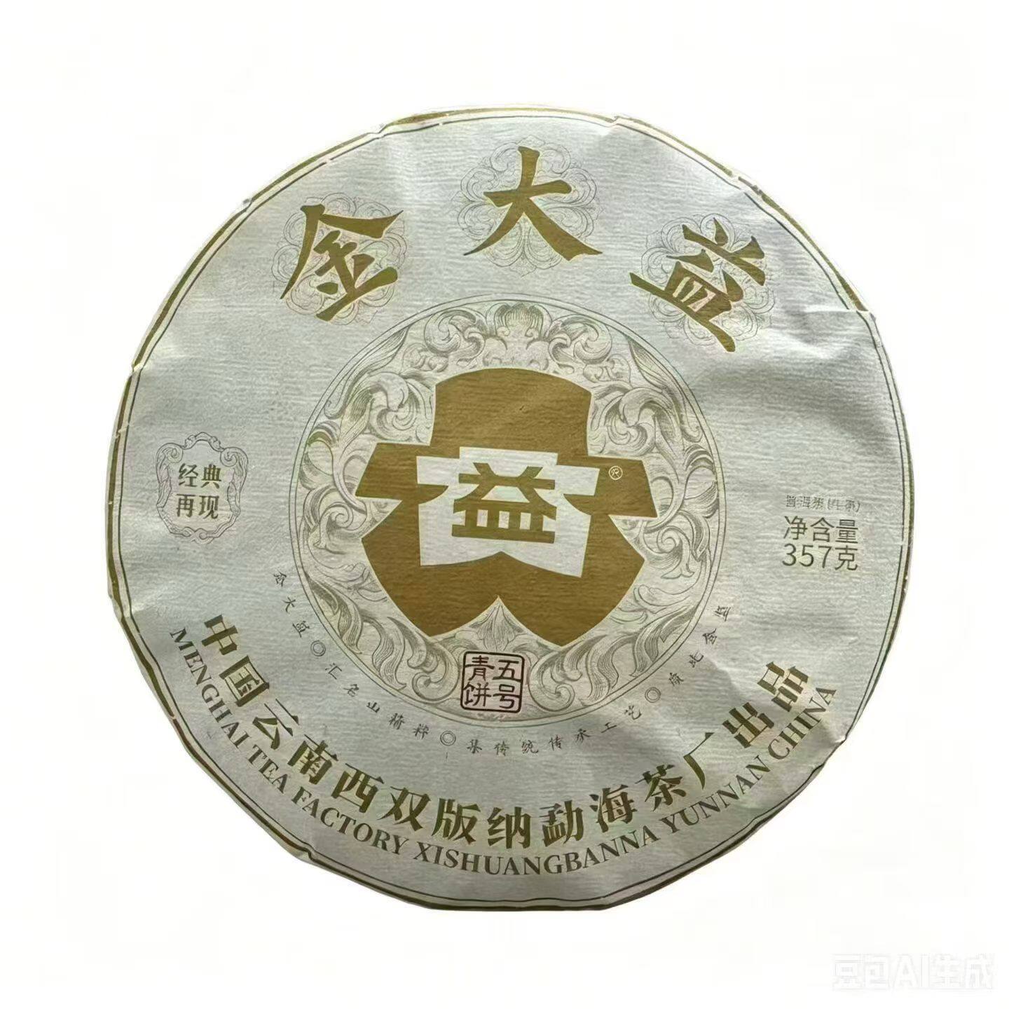 金大益五号青饼2025年大益普洱生茶357克饼