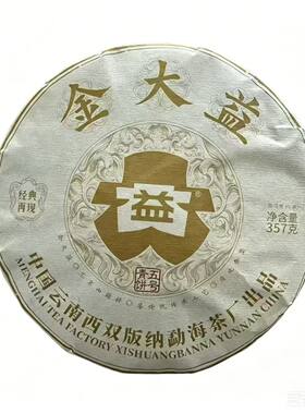 新品品鉴装10克  金大益五号青饼2025年大益普洱生茶整片撬开