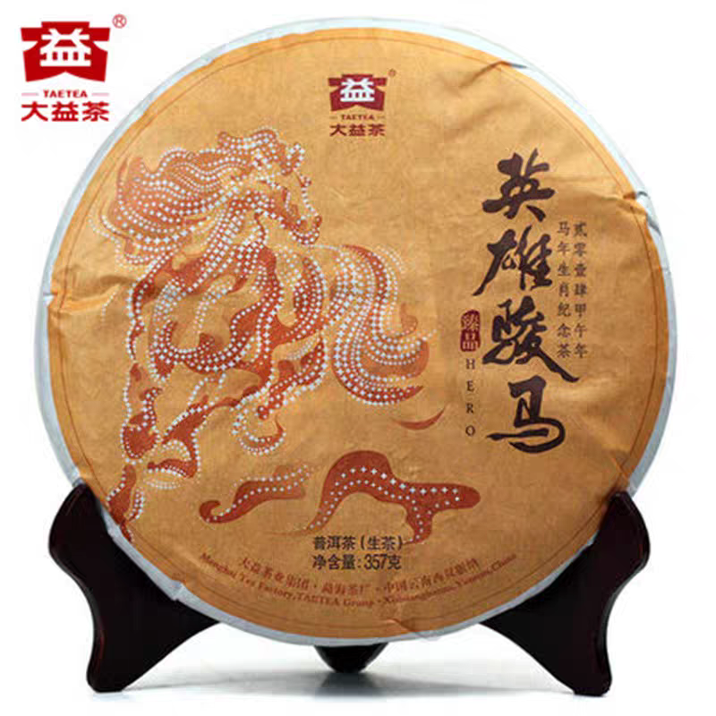 2014年英雄骏马生肖饼生肖系列大益普洱生茶