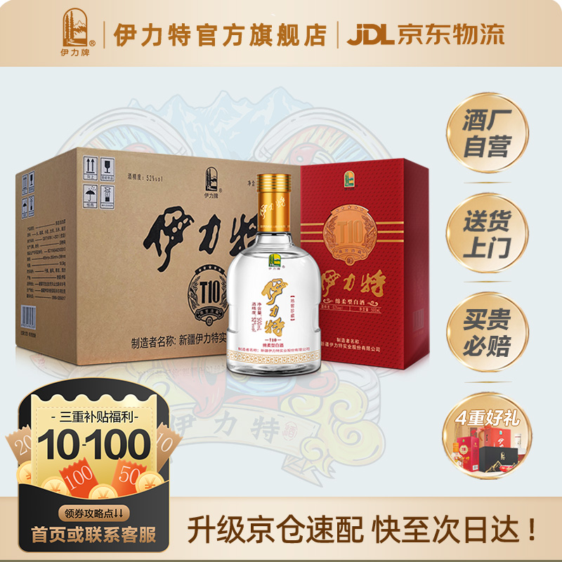 伊力特52度地窖珍藏整箱6瓶白酒浓香绵柔型高度纯粮送礼口粮新疆