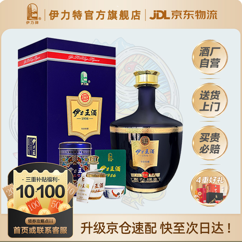52度伊力王T35蓝王500ml高度白酒送礼收藏商务新疆酒伊力特共亿