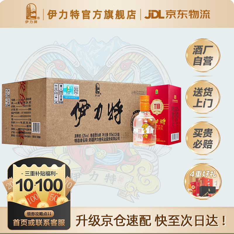 伊力特52度地窖珍藏100mL*24瓶小酒整箱囤货白酒浓香绵柔型纯粮酒