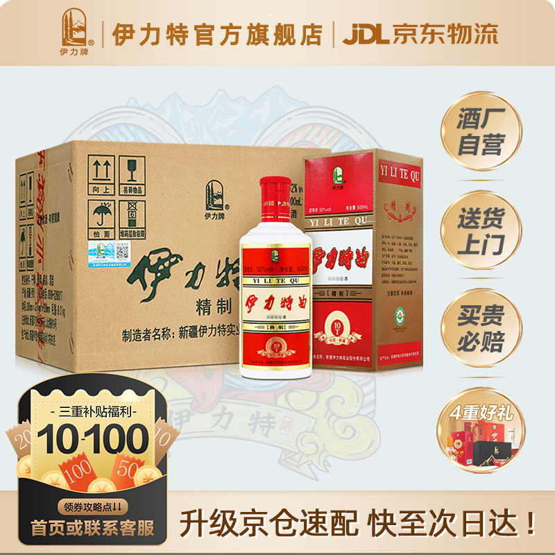 伊力特曲52度口粮酒新疆特色名酒