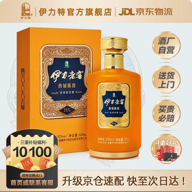 [重磅新品]伊力特52度伊力老窖西域陈香500ml新疆白酒浓香送礼酒