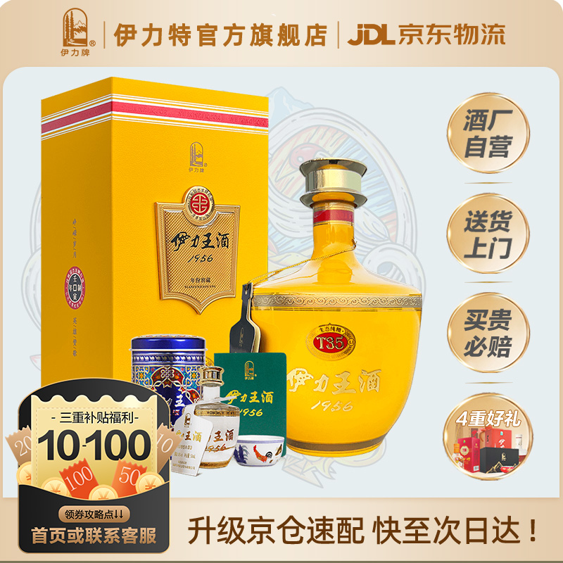 伊力特52度伊力王T35黄王礼盒500ml高度白酒送礼收藏商务新疆酒