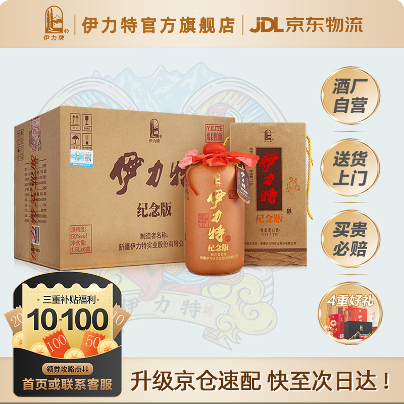 伊力特50度周年纪念版陶坛