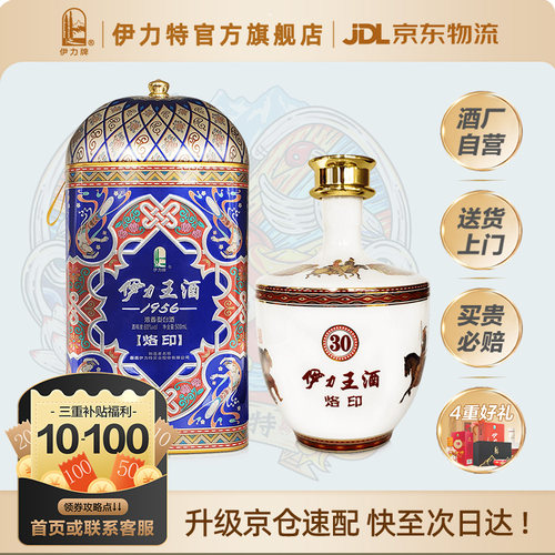 羊年限定【停产老酒】 60度伊力王酒八音盒烙印500ml伊力特白酒 - 封面