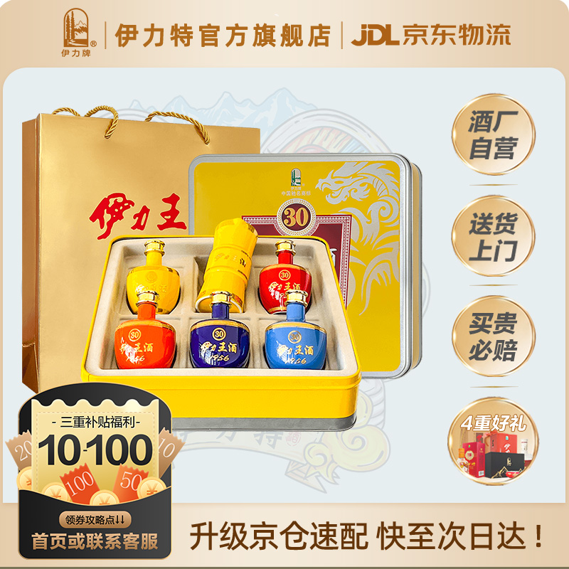 伊力特52度伊力王小酒礼盒50ml*5瓶收藏伊力特浓香型高度白酒新疆