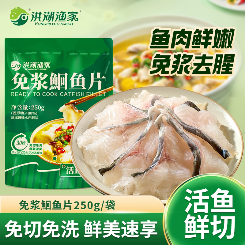 【2斤/4斤】洪湖渔家活鱼鲜切免浆鮰鱼片鱼肉鲜嫩250g免切免洗