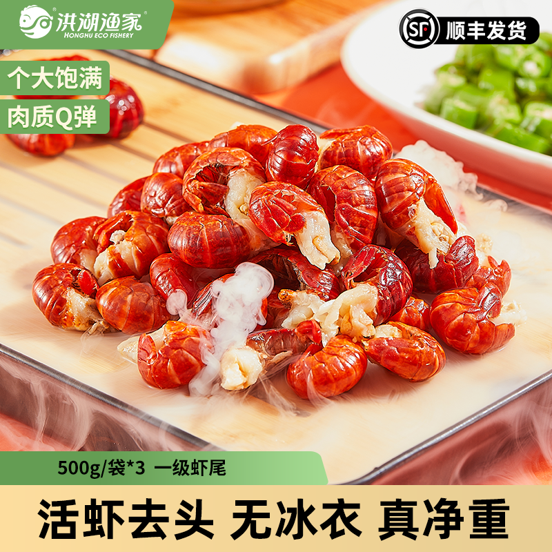 洪湖渔家鲜冻DIY无冰衣小龙虾尾虾球批发锁鲜生鲜3斤送3袋酱料包