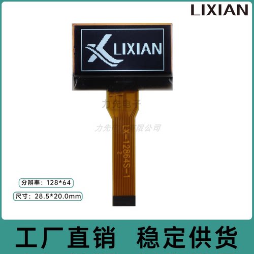 LX-12864S显示屏 COG液晶屏  小尺寸点阵液晶屏 0.96寸 12864液晶 - 封面