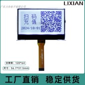 12864B11液晶 白底黑字COG点阵屏 LCD显示屏 力先电子 2.4寸