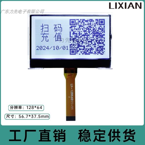 点阵屏力先点阵lcd显示屏2.4寸