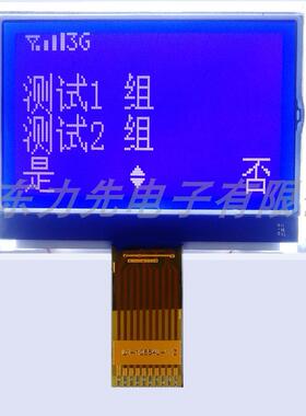 LX-12864L-1蓝底白字点阵液晶 LCD显示屏 COG液晶屏 手持机液晶屏