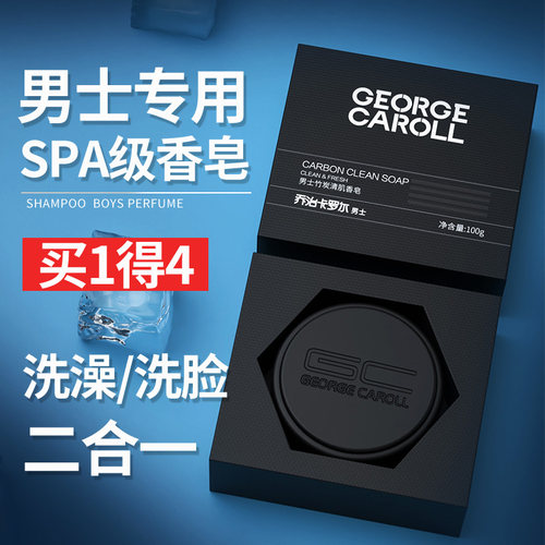 乔治卡罗尔除螨竹炭古龙香氛男士