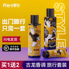 沐浴露小瓶旅行装男士专用持久留香洗护旅行便携洗发水洗头膏套装