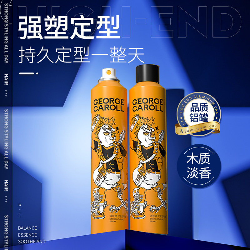 乔治卡罗尔定型喷雾男士清香造型持久保湿自然蓬松短发型发胶干胶