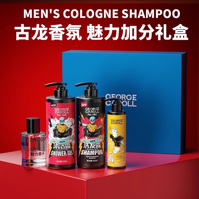 乔治卡罗尔男士香水洗护礼盒