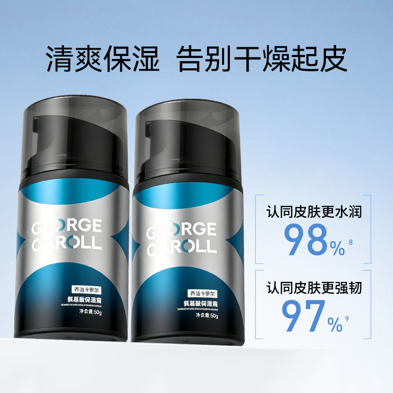 男士专用保湿面霜秋冬滋润护肤