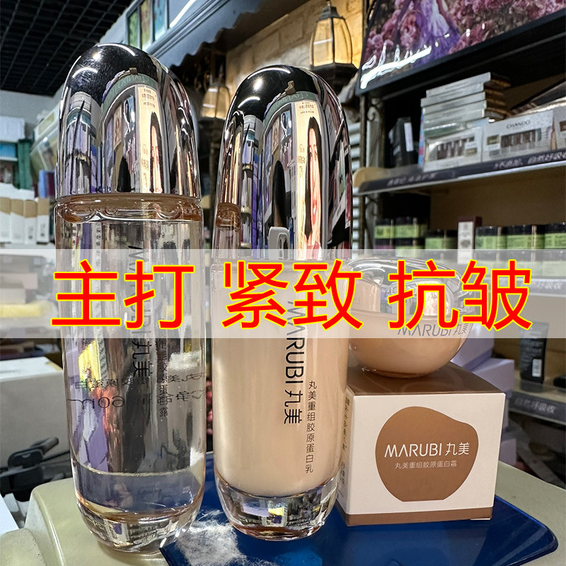丸美水乳中样重组胶原蛋白水乳霜套装小样紧致抗皱护肤品正品试用