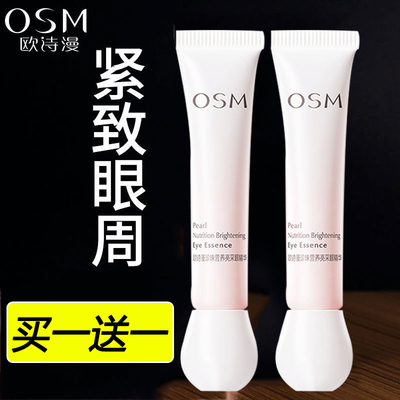 欧诗漫眼霜眼部精华保湿补水淡纹