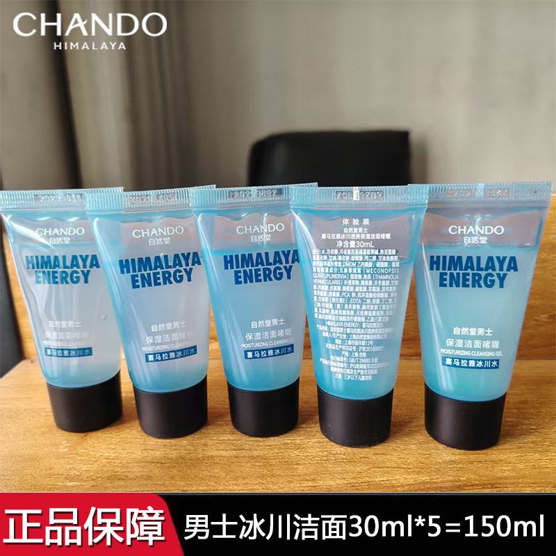 自然堂小样男士冰川透爽保湿洁面啫喱洗面奶不紧绷绵密泡沫试用装,美容护肤/美体/精油,男士洁面,淘宝优惠券,粉丝福利购,淘宝优惠卷