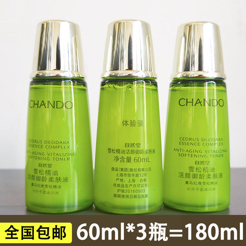 自然堂雪松精油活颜御龄柔肤液60ml爽肤水保湿抗皱紧致试用装正品