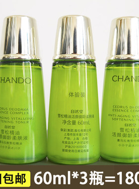 自然堂雪松精油活颜御龄柔肤液60ml爽肤水保湿抗皱紧致试用装正品