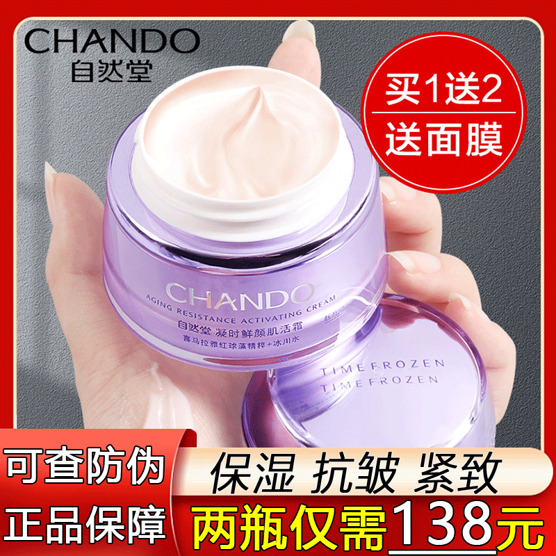 自然堂护肤品套装凝时小紫瓶水乳霜精华套盒保湿抗皱紧致面部套盒