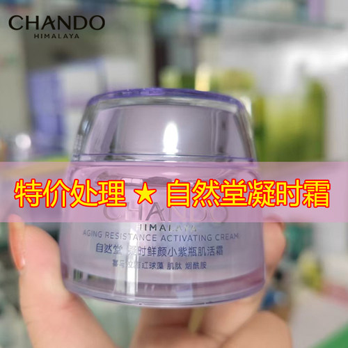 面霜抗皱紧致自然堂小紫瓶试用装